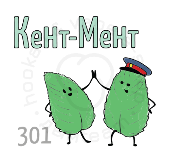 (301) Табак Икс Кент-мент 50гр