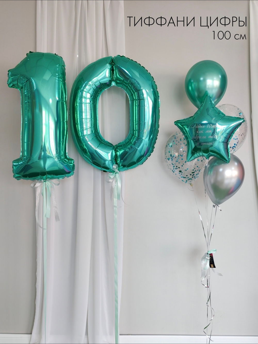 Цифры 100 см тиффани