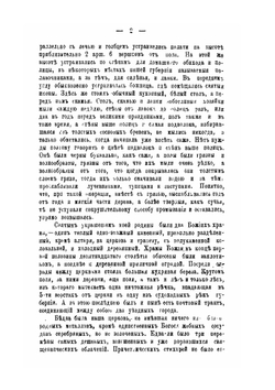 Воспоминания причетнического сына. Из жизни духовенства Вологодской епархии | А. Попов