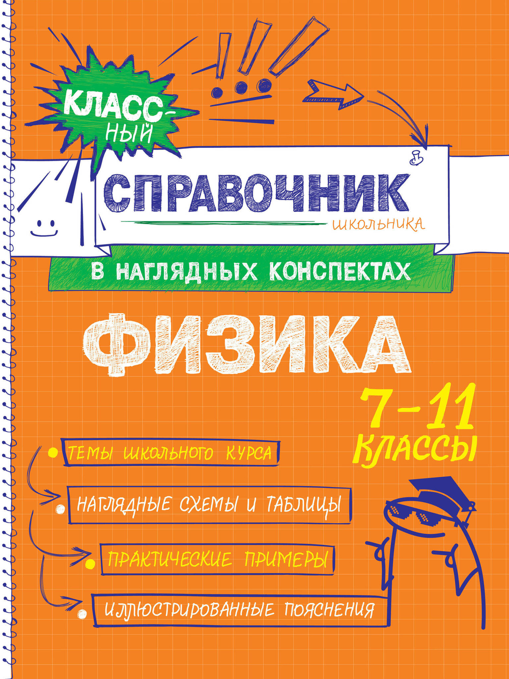 Физика