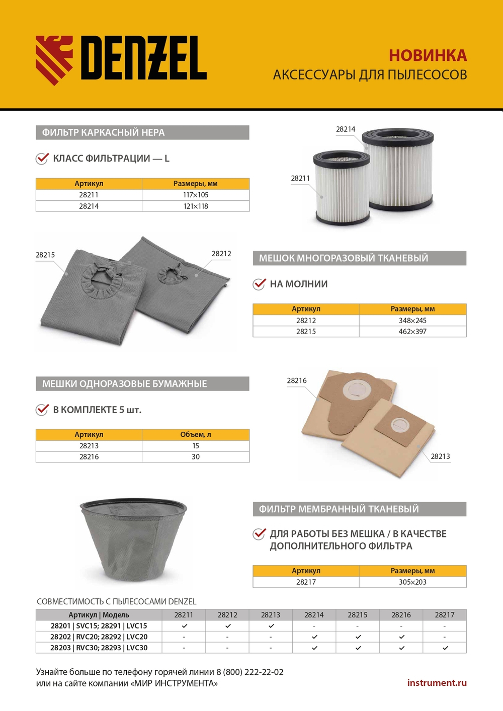 Фильтр каркасный-складчатый HEPA для пылесосов Denzel RVC20, RVC30, LVC20, LVC30// Denzel