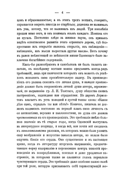 Князь В.Ф.Одоевский | Кони Анатолий Федорович