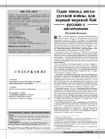 Журнал "Арсенал-Коллекция" 8/2018