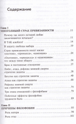 Любит/не любит. Что мешает вам создать крепкие отношения и как это исправить