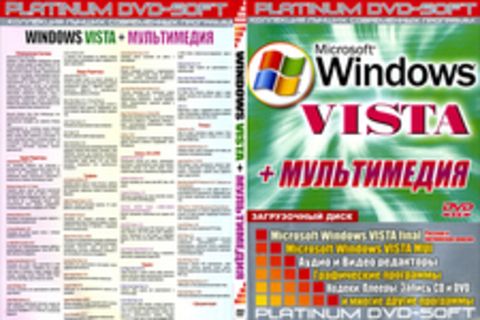 Microsoft Windows  Vista + мультимедия