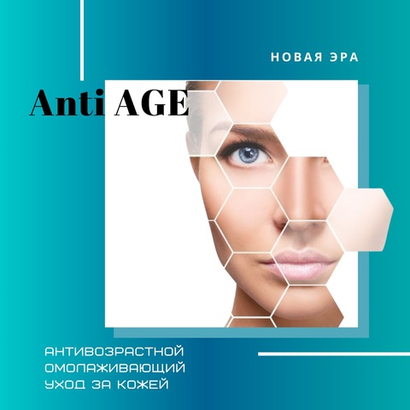 КОСМЕТИКА Антиэйдж