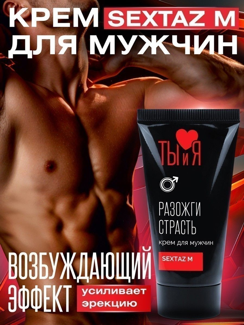 Крем Sextaz-m с возбуждающим эффектом для мужчин - 25 гр.