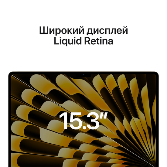 Apple MacBook Air 15" (M2, 8C CPU/10C GPU, 2023), 8 ГБ, 256 ГБ SSD, «сияющая звезда»