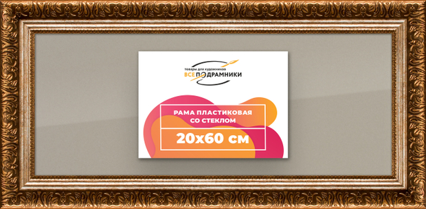 Рамка 20x50 для постера и фотографий