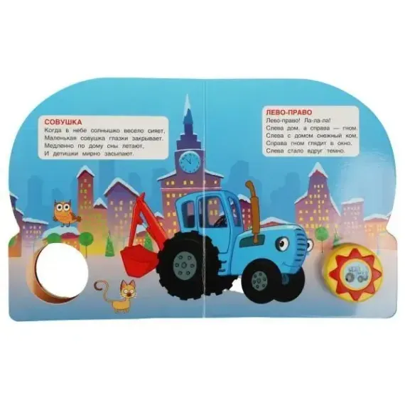 Любимые песенки. СИНИЙ ТРАКТОР (1 кн. 10 пес.)