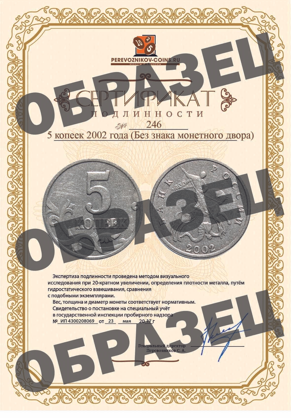5 копеек 2002 года (Без знака монетного двора) XF