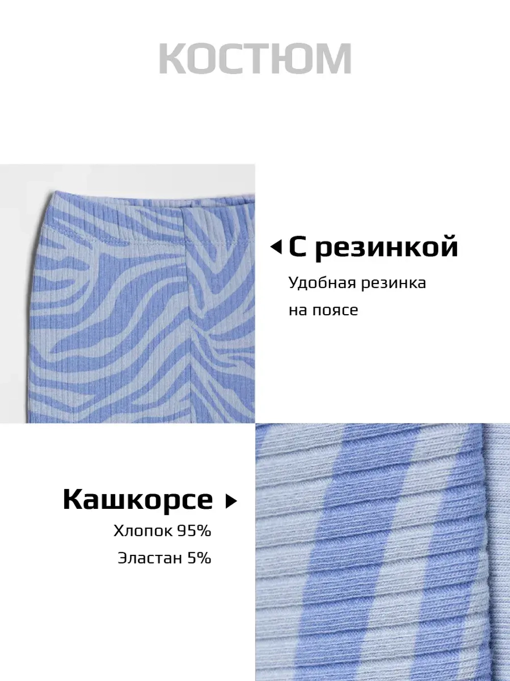 Голубой костюм для девочки на осень