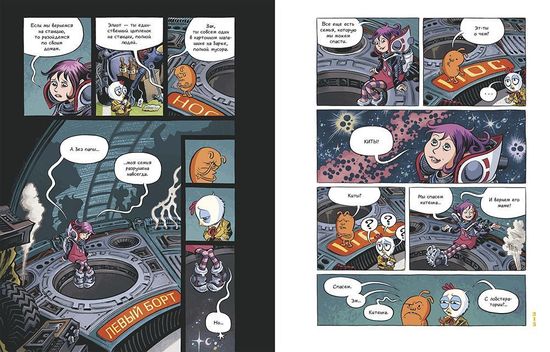 Графический роман Космические лепешки