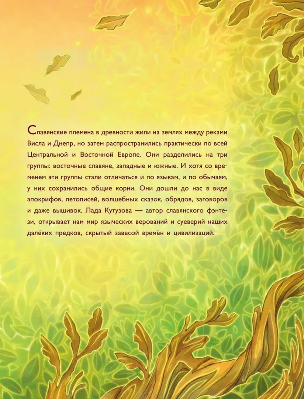 Мифы древних славян