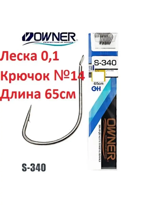 Поводок готовый OWNER 65см