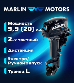 Лодочный мотор Marlin MP 9.9 AWRL PRO