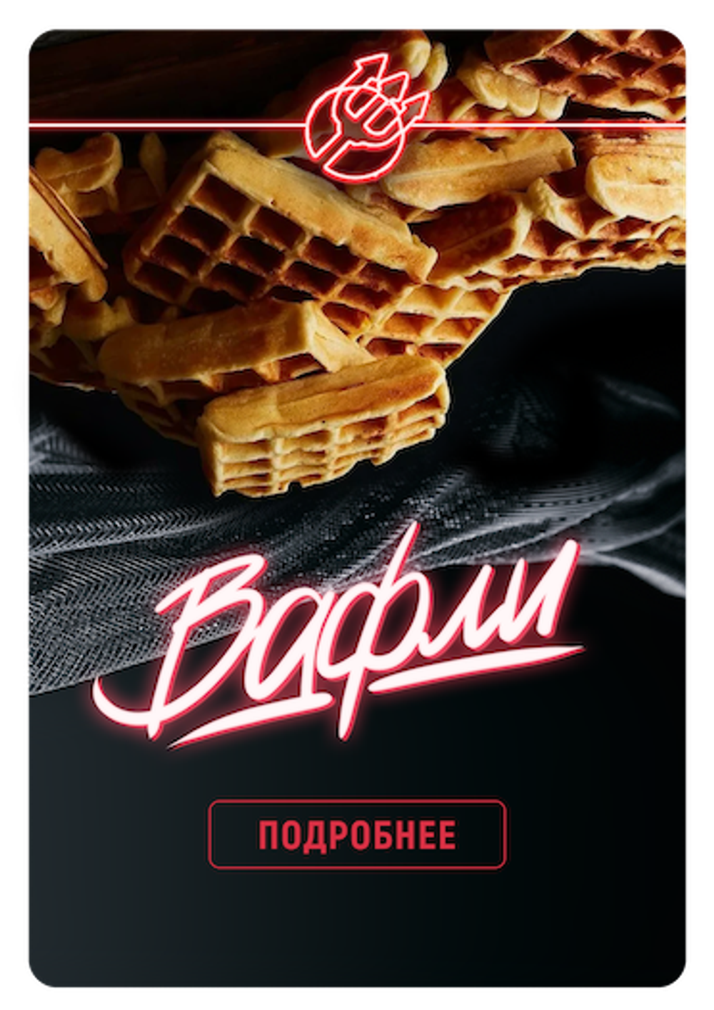 Inferno Hard - Waffles (100g)