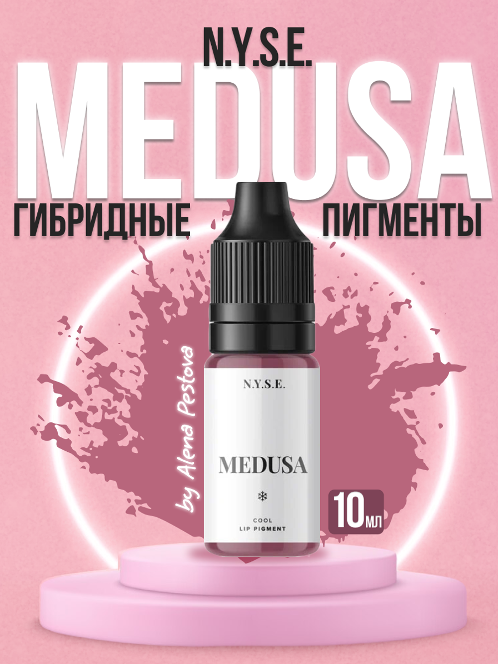 Пигмент для губ NYSE "Medusa" РАСПРОДАЖА