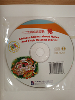 Chinese Idioms about Hares and Their Related Stories (CHINESE GRADED READERS ELEMENTARY)
