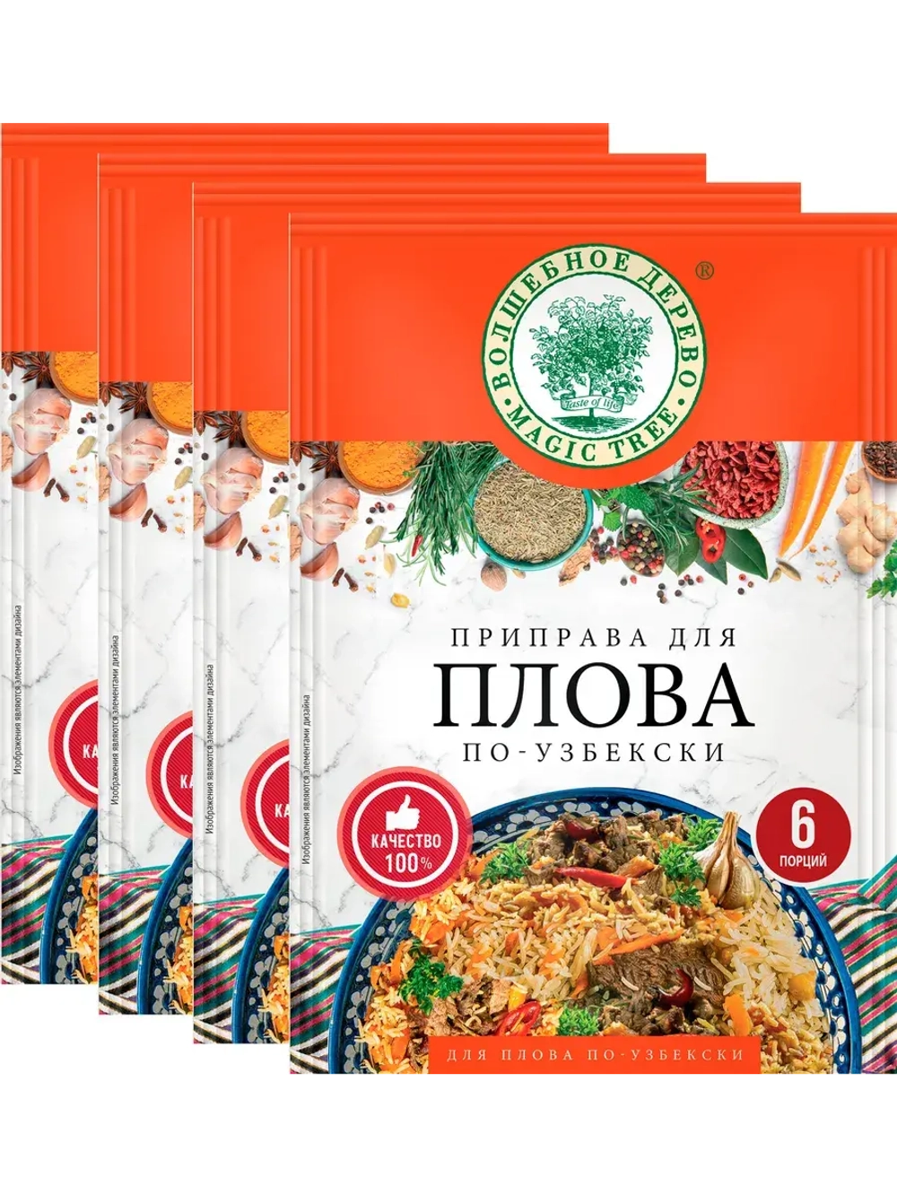 Приправа для плова по-узбекски 25г х 4 шт