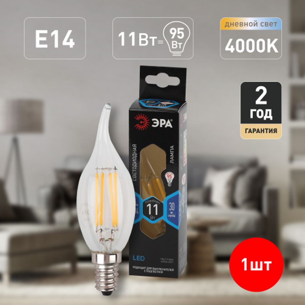 Лампа светодиодная ЭРА F-LED BXS-11W-840-E14 11Вт филамент свеча на ветру нейтральный белый свет Е14 | Филаментные декоративные