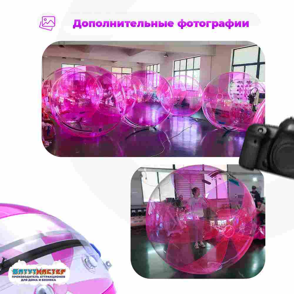 Аттракцион Водный шар ПВХ «Розовое сияние» 1.8*1.8*1.8 м