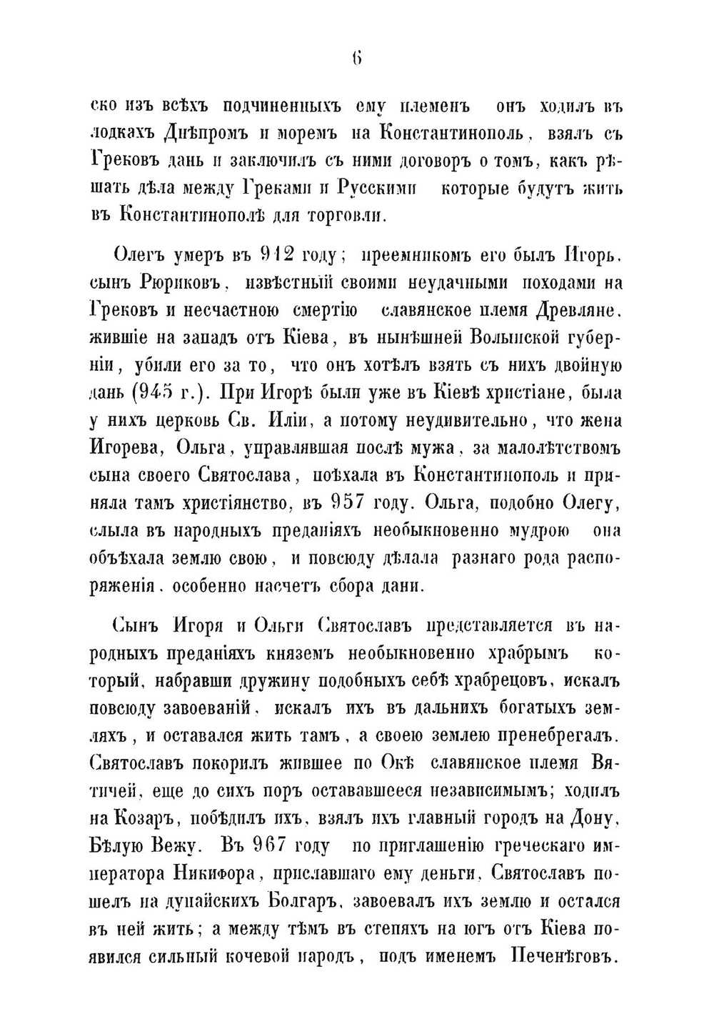 Учебная книга русской истории | Соловьев Сергей Михайлович