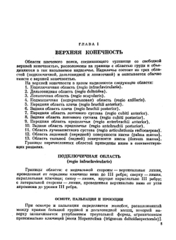 Практическое руководство по топографической анатомии | В.В. Кованов; Ю.М. Бомаш