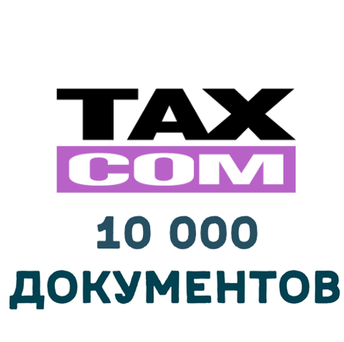 ЭДО Такском Файлер 10000 документов