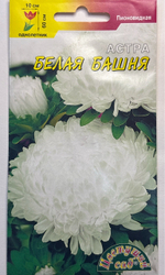 Астра Башня белая 0,2 г пионовидная СМЦ-423