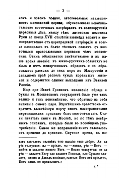 Исторические очерки поповщины. Часть 1 | П. И. Мельников
