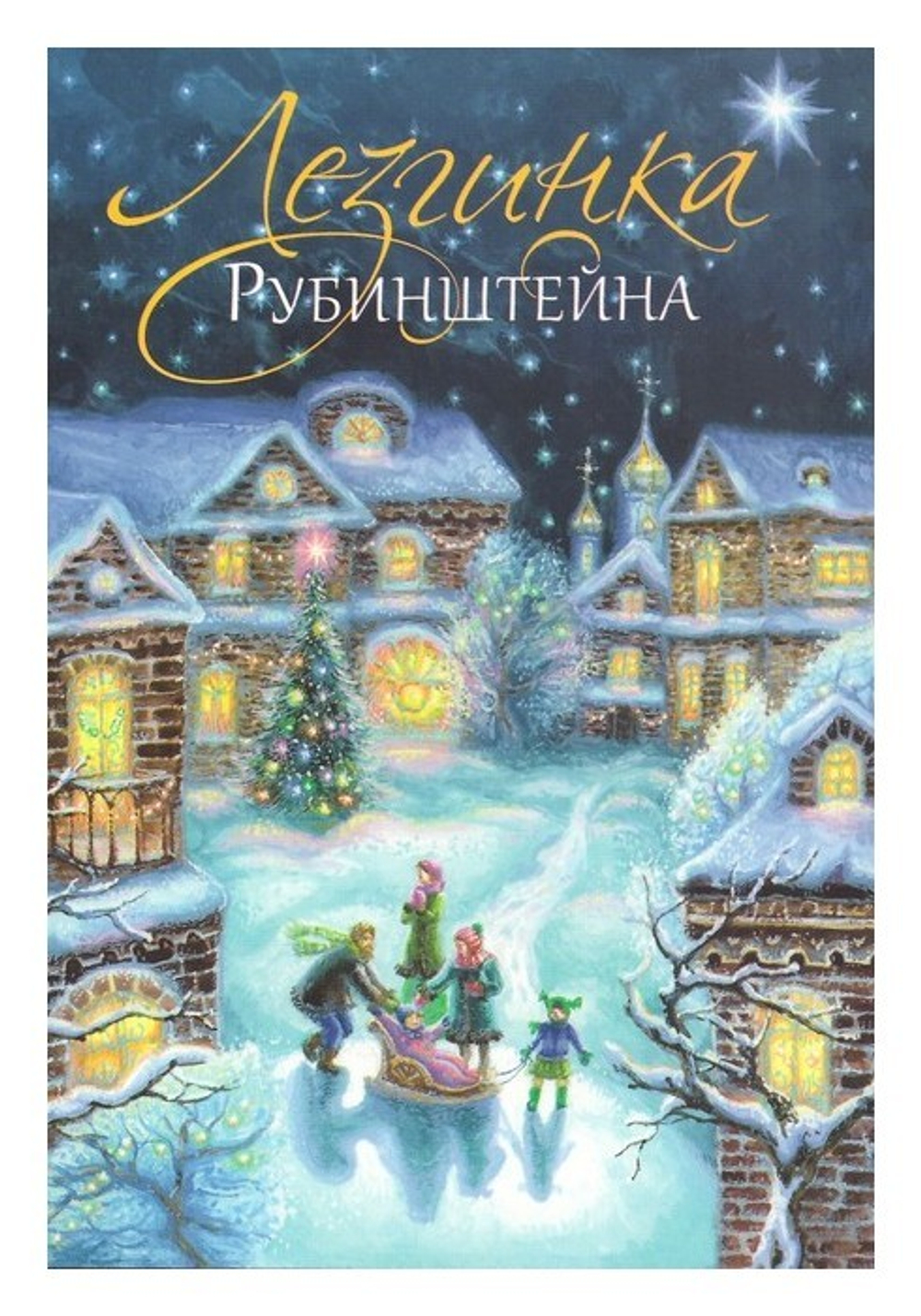 Лезгинка Рубинштейна. Татьяна Дашкевич