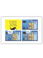 Комикс Кошки-Мышки. Добрые истории