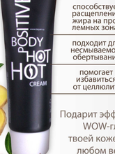 Крем для тела антицеллюлитный Tai Yan Body Positive, 100 г