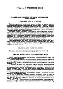 Допуски и посадки. Справочник. Часть 2 | В. Д. Мягков