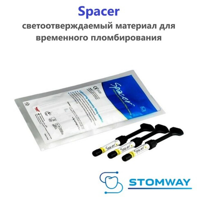 Spacer цвет Желтый (3гр.) Спейсер, светоотверждаемый материал для временного пломбирования