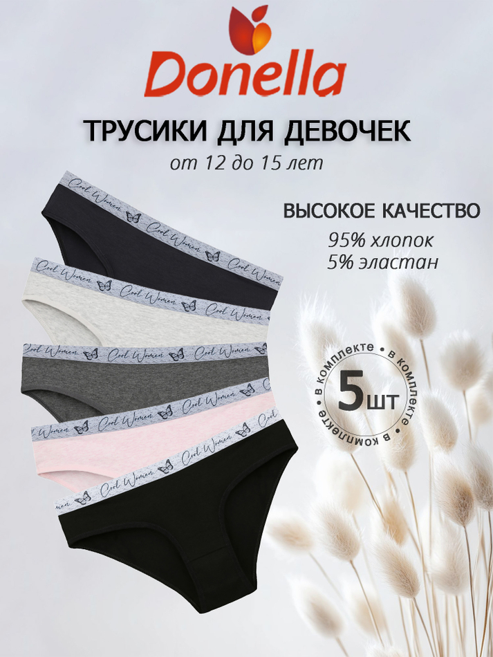 Трусы для девочки подростковые