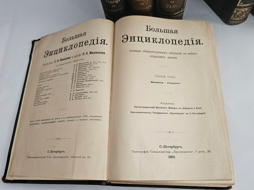 "Большая энциклопедия. Словарь общедоступных сведений по всем отраслям знаний. Тома: 2,4,5,6,12,16,17,18". 1909г. - раритет