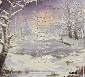 Омела / Хрустальная Сторона (CD)