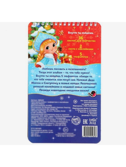 Новогодний альбом с трафаретами и наклейками Дедушка Мороз