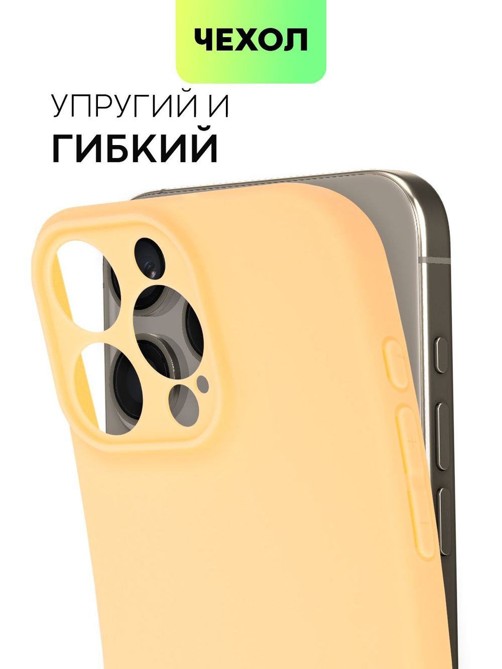 Чехол BROSCORP для Apple iPhone 15 Pro Max (арт.IP15PROMAX-COLOURFUL-PEACHFUZZ )