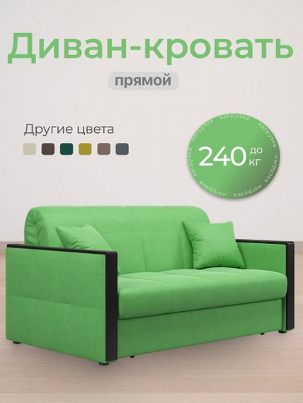 Диван Лион 1,4 - Velutto 31 зеленый/накладка венге