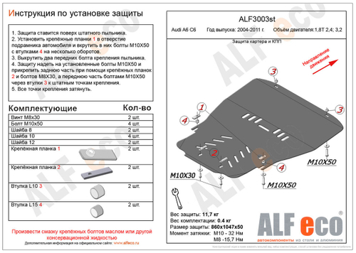 Защита картера и КПП (сталь 2 мм) для Audi A6 C6 2004-2011 (V - 1.8T 2.4; 3.2) Alfeco.ALF3003st