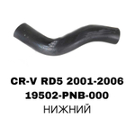 ПАТРУБОК РАДИАТОРА CRV RD5
