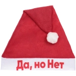 Колпак новогодний текстильный «Да, но Нет» 29х37см