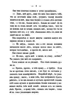 Повести и рассказы Сочинение Евгении Тур. I-IV. Ошибка | Тур Евгения