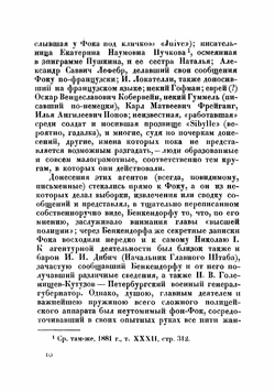 Пушкин под тайным надзором | Модзалевский Борис Львович