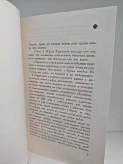 Илья Эренбург. Том первый