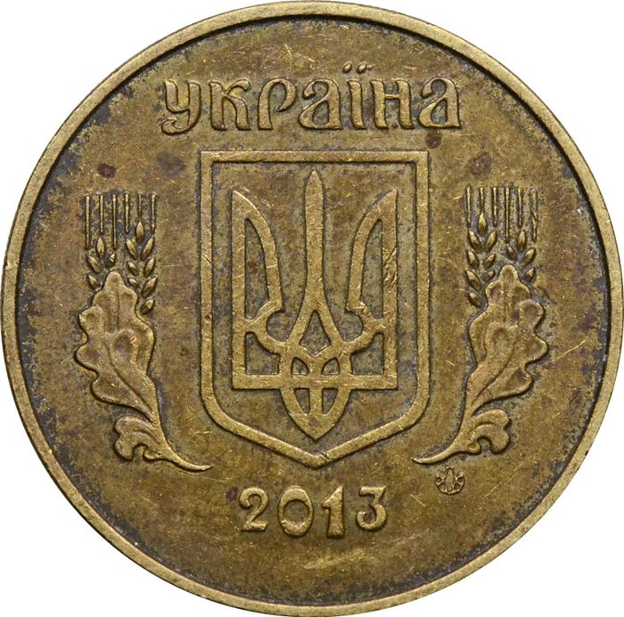 50 копеек 2013 Украина