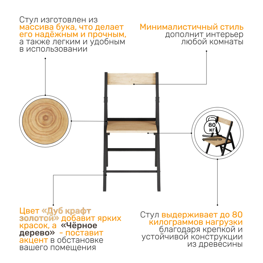 Стул раскладной LIBRA 2, цвет дуб крафт золотой